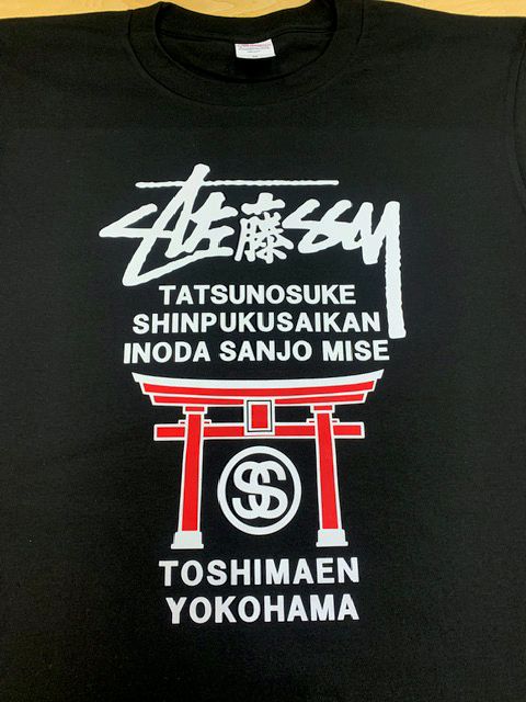 佐藤道場T